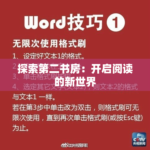 探索第二书房：开启阅读的新世界