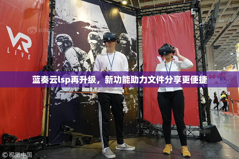 蓝奏云lsp再升级，新功能助力文件分享更便捷