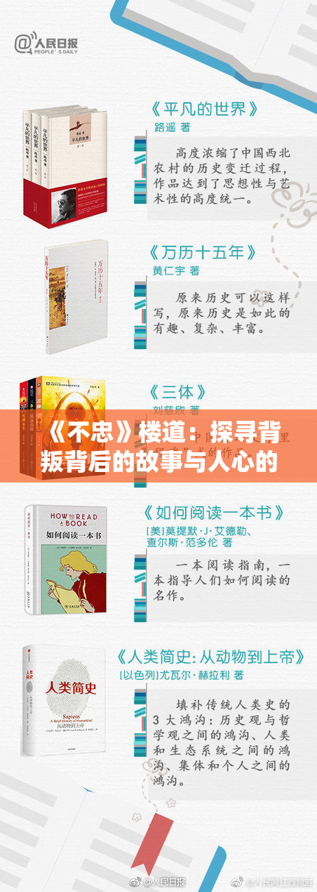 《不忠》楼道：探寻背叛背后的故事与人心的复杂性