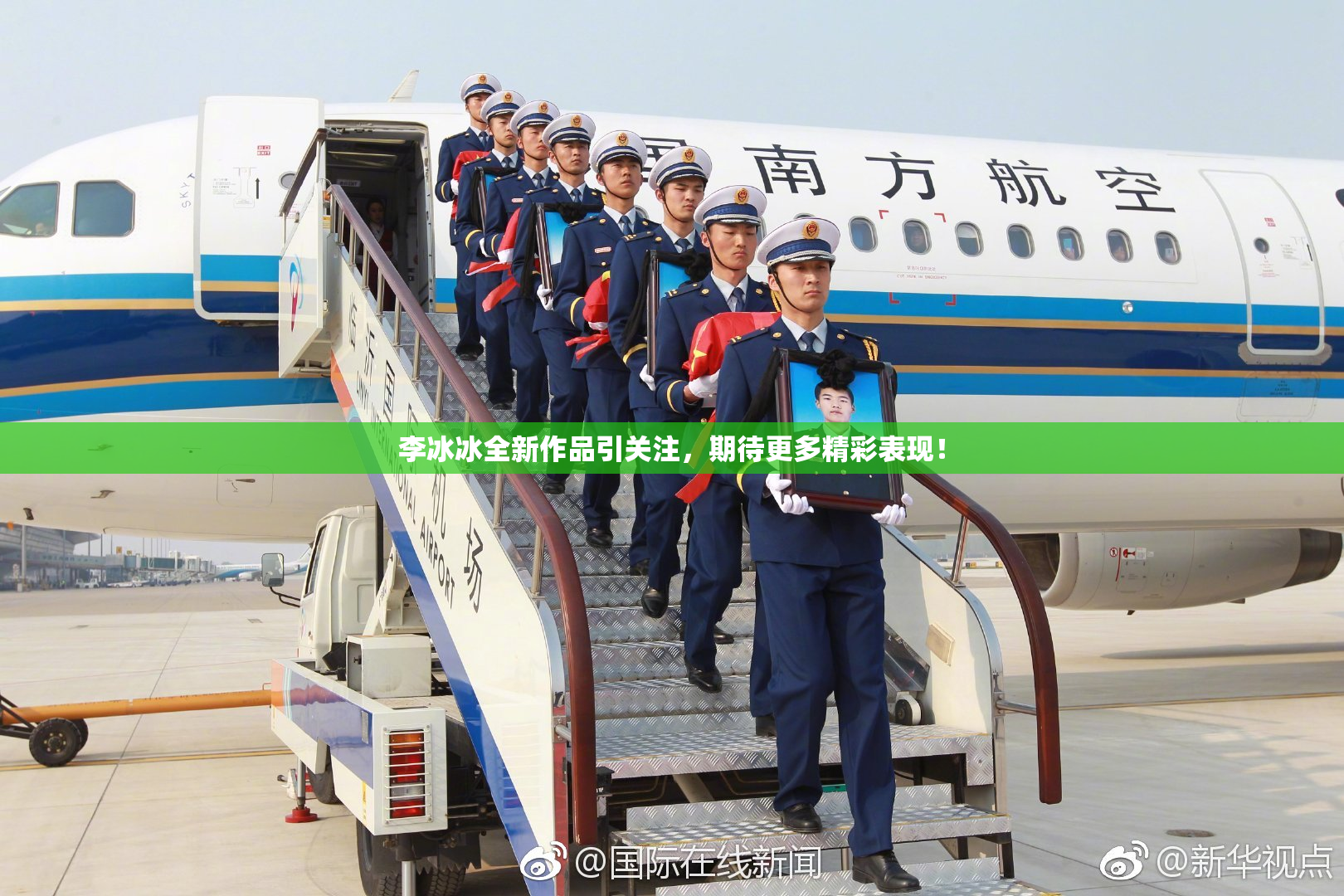 李冰冰全新作品引关注，期待更多精彩表现！