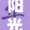 阳光下脱了内裤，令人瞩目的奇特行为引发热议