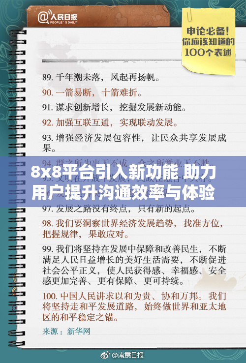 8x8平台引入新功能 助力用户提升沟通效率与体验