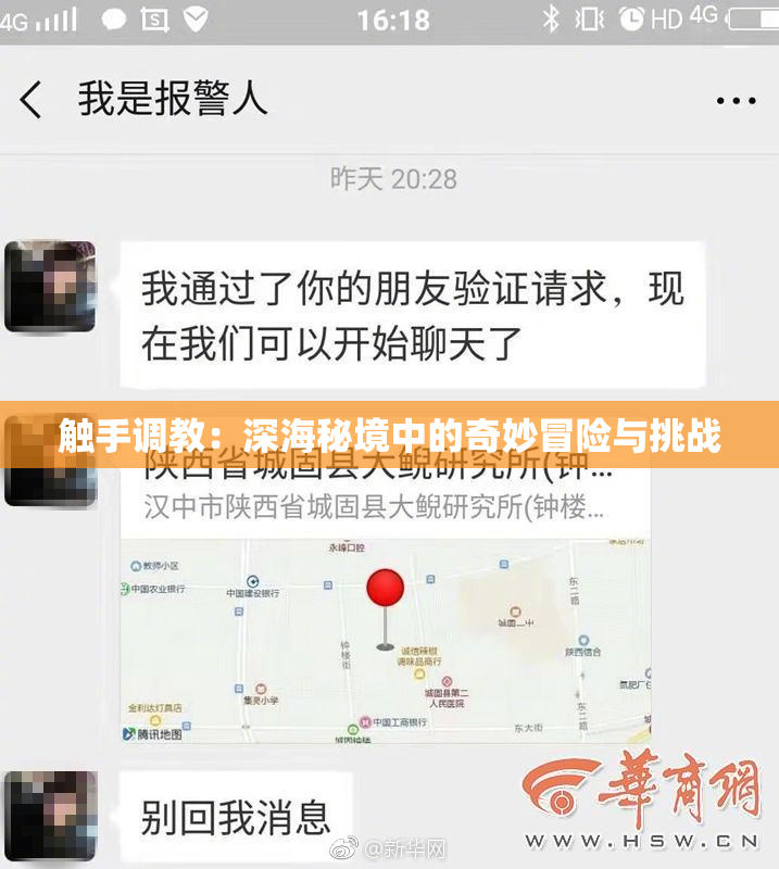 触手调教：深海秘境中的奇妙冒险与挑战