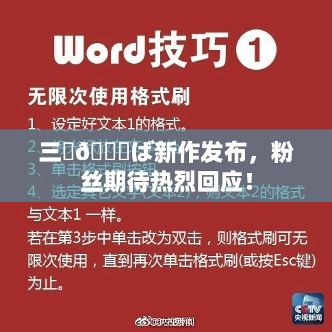 三宮😚ば新作发布，粉丝期待热烈回应！
