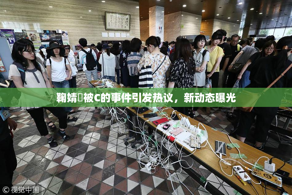 鞠婧祎被C的事件引发热议，新动态曝光