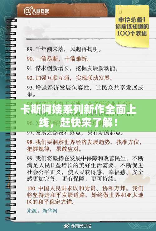 卡斯阿姨系列新作全面上线，赶快来了解！
