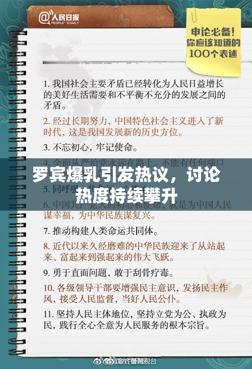 罗宾爆乳引发热议，讨论热度持续攀升