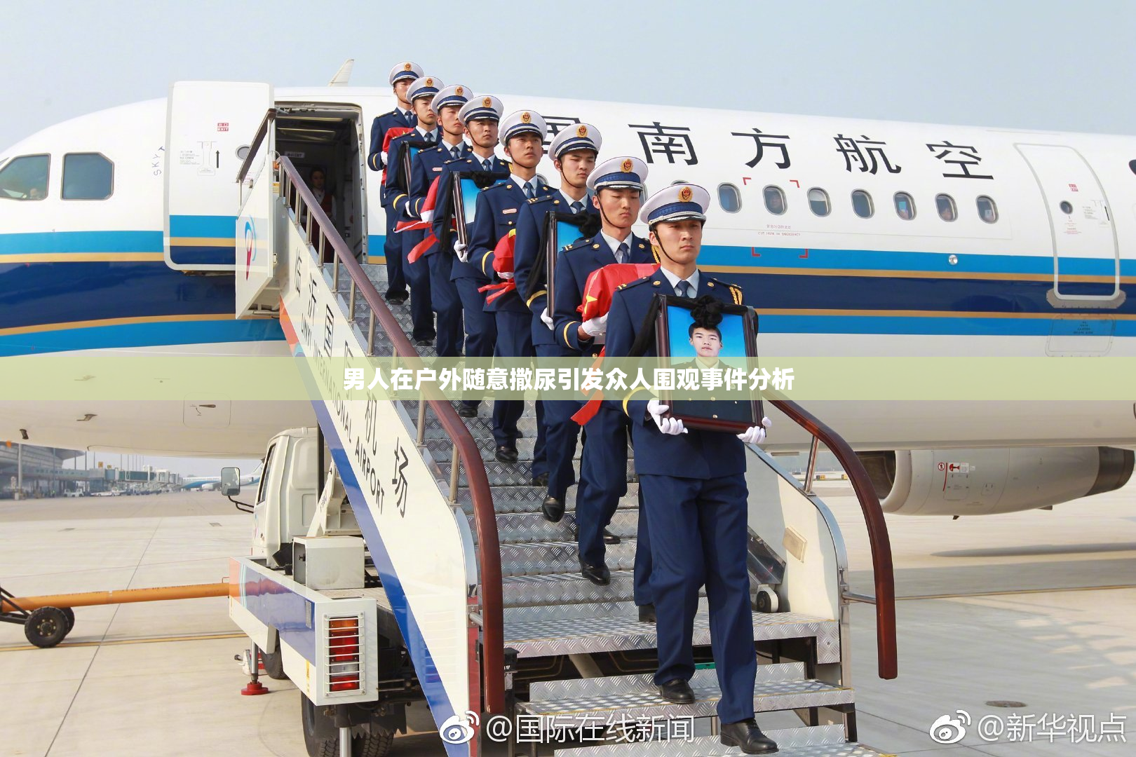 男人在户外随意撒尿引发众人围观事件分析