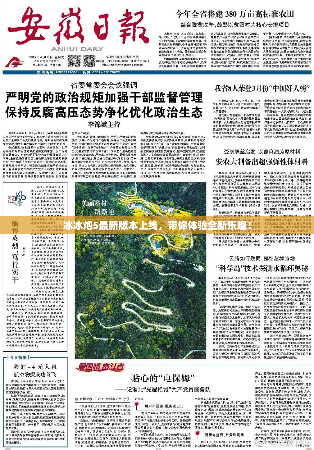 冰冰炮5最新版本上线，带你体验全新乐趣！