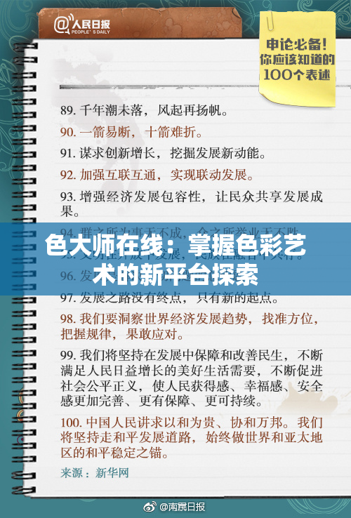 色大师在线：掌握色彩艺术的新平台探索