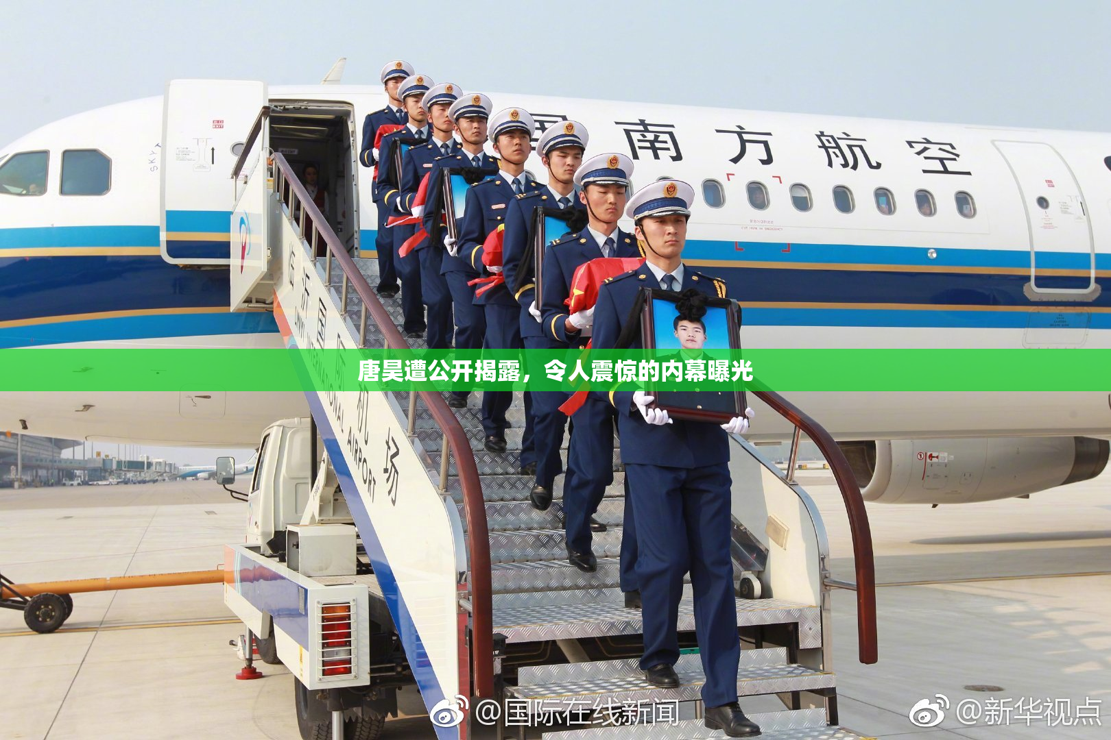 唐昊遭公开揭露，令人震惊的内幕曝光