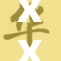 XXXXⅩH引发热潮，网友热议新趋势与发展动态