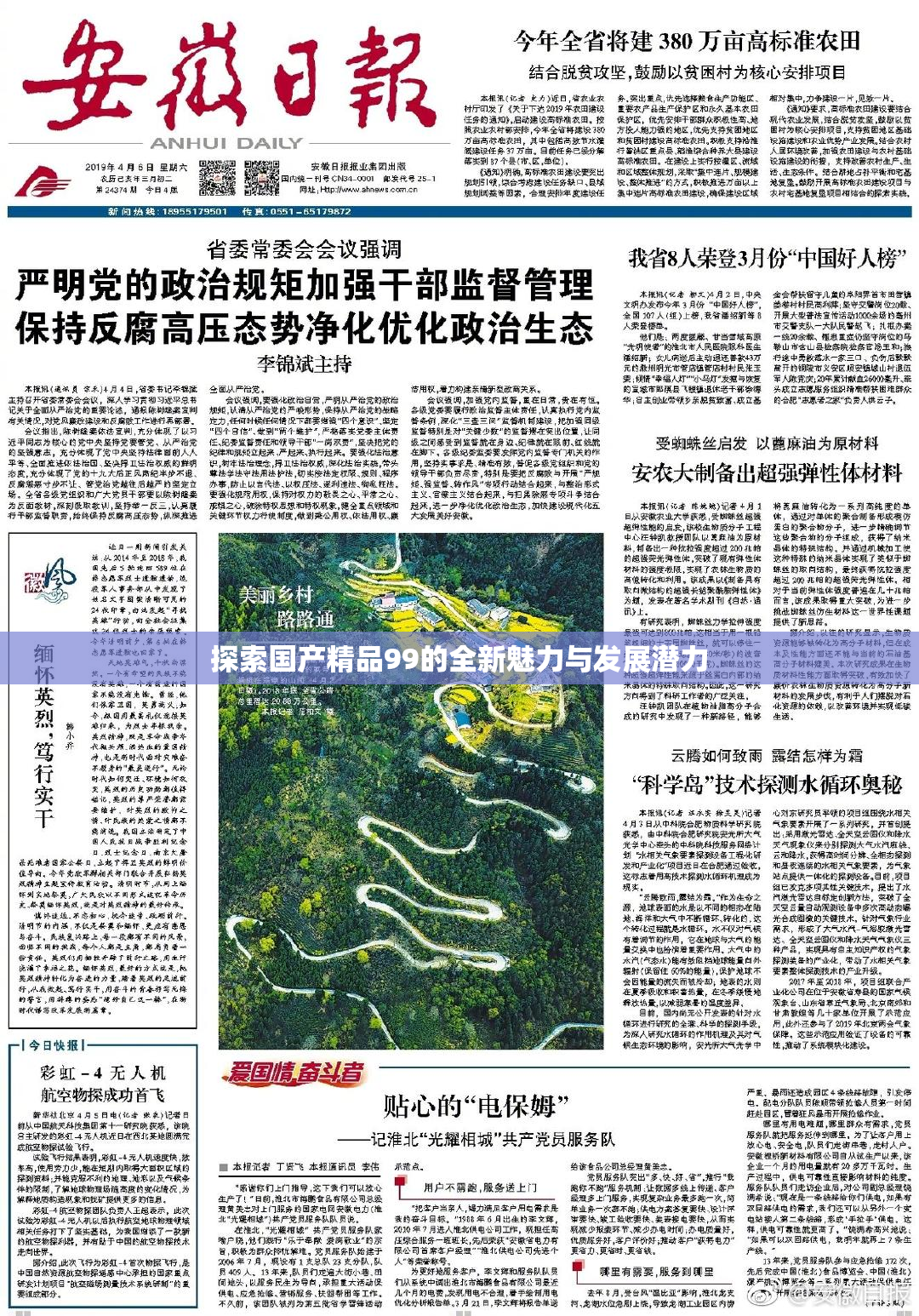 探索国产精品99的全新魅力与发展潜力