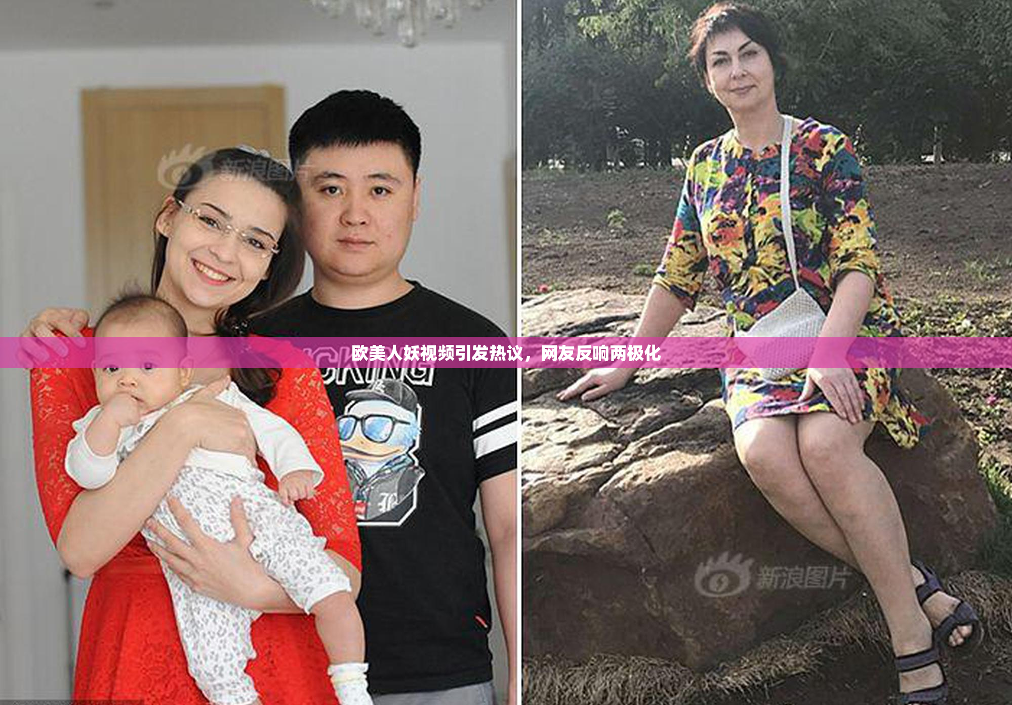 欧美人妖视频引发热议，网友反响两极化