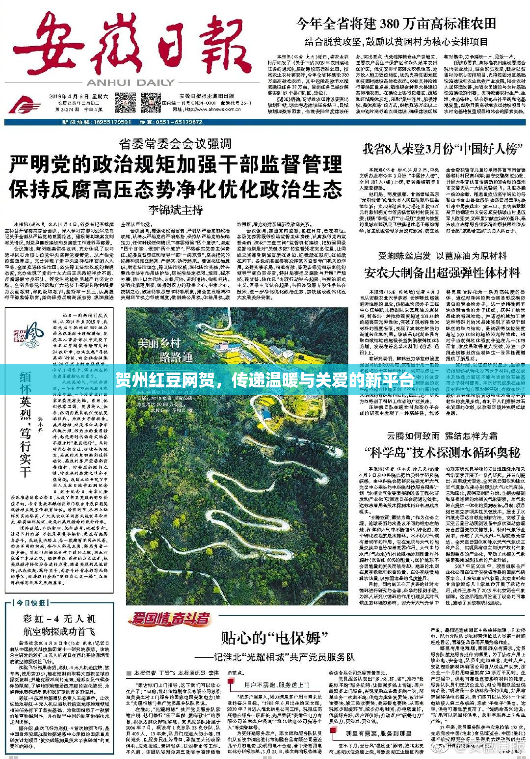 贺州红豆网贺，传递温暖与关爱的新平台