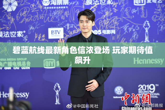 碧蓝航线最新角色信浓登场 玩家期待值飙升