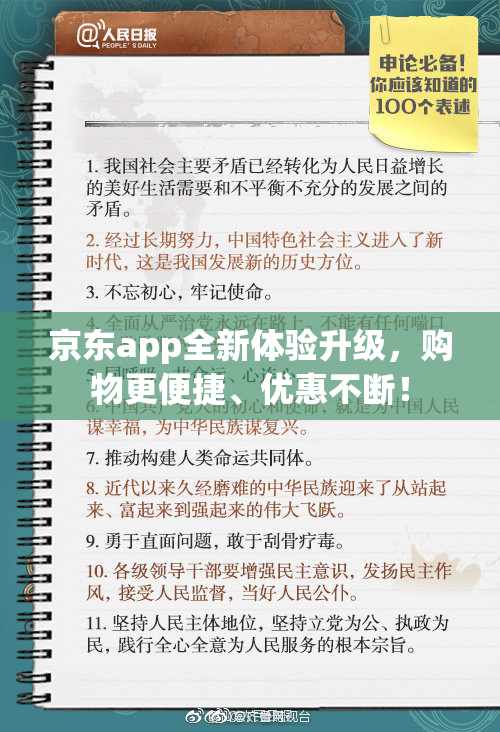 京东app全新体验升级，购物更便捷、优惠不断！
