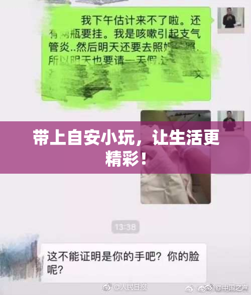 带上自安小玩，让生活更精彩！