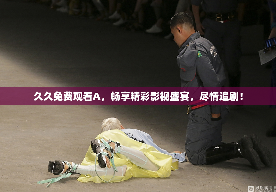 久久免费观看A，畅享精彩影视盛宴，尽情追剧！