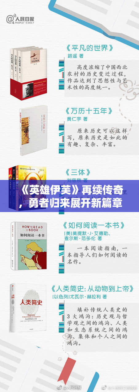 《英雄伊芙》再续传奇，勇者归来展开新篇章