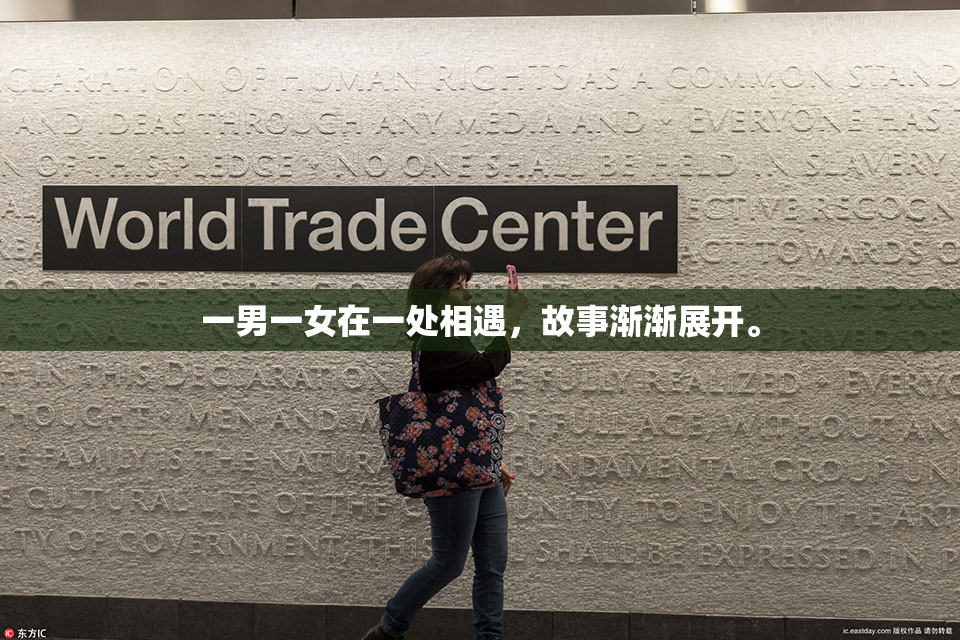 一男一女在一处相遇，故事渐渐展开。