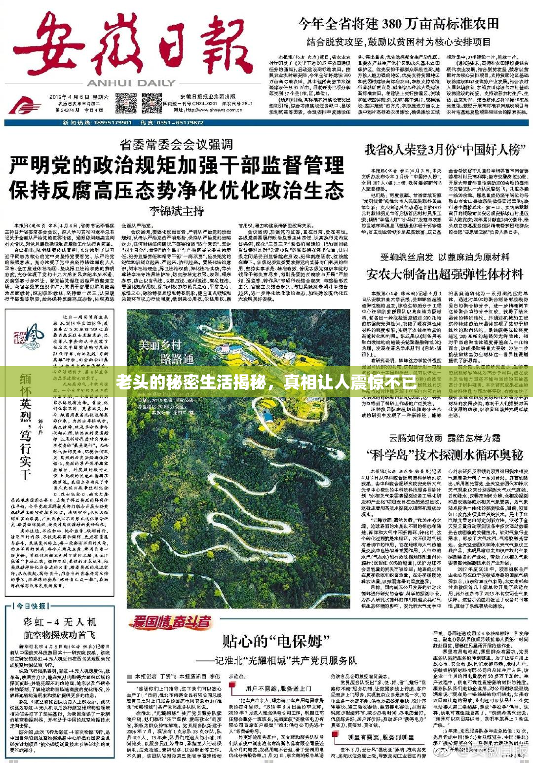 老头的秘密生活揭秘，真相让人震惊不已