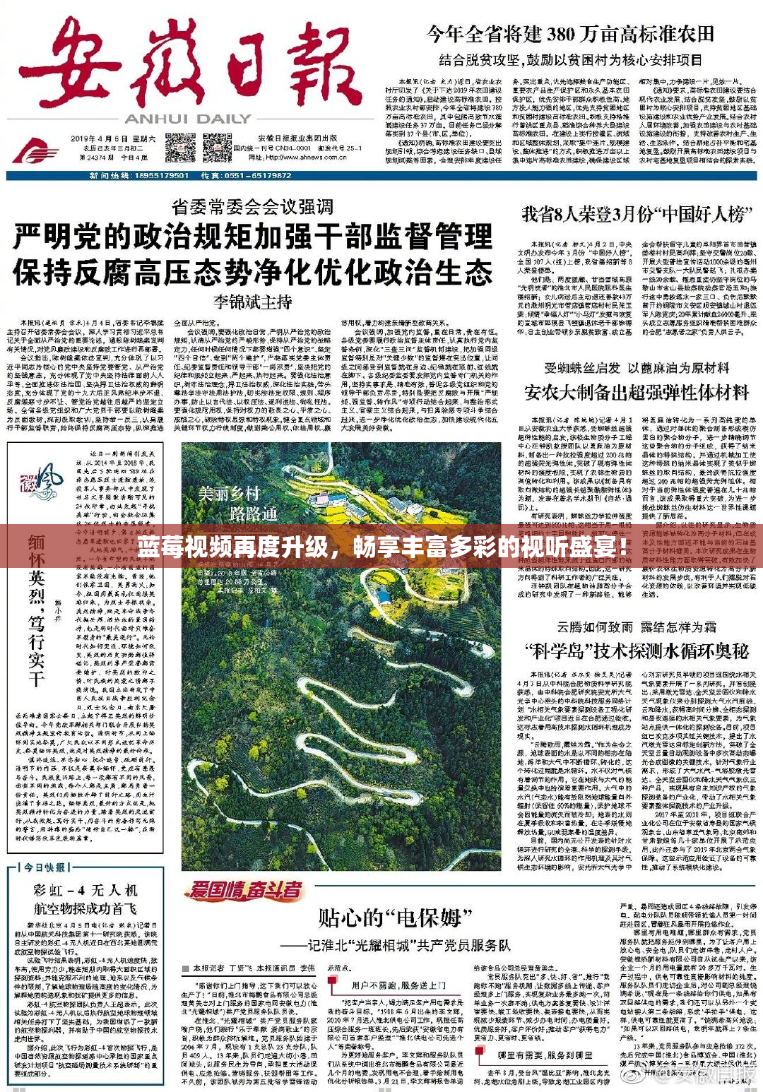 蓝莓视频再度升级，畅享丰富多彩的视听盛宴！