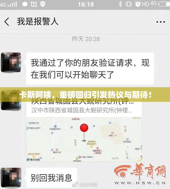 卡斯阿姨，重磅回归引发热议与期待！