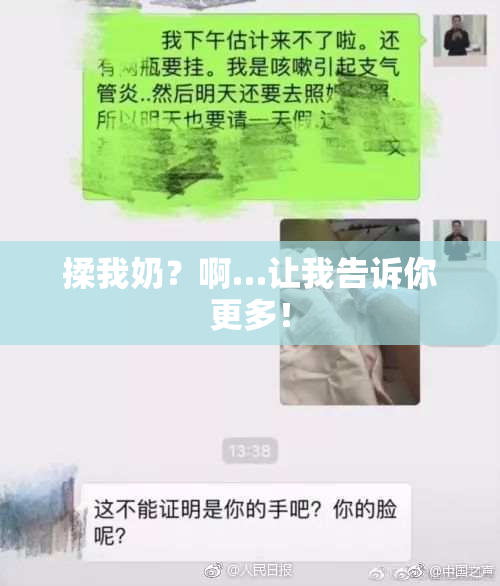 揉我奶？啊…让我告诉你更多！