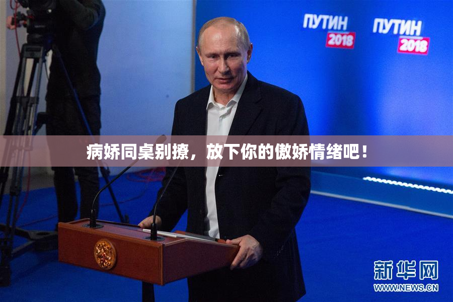 病娇同桌别撩，放下你的傲娇情绪吧！
