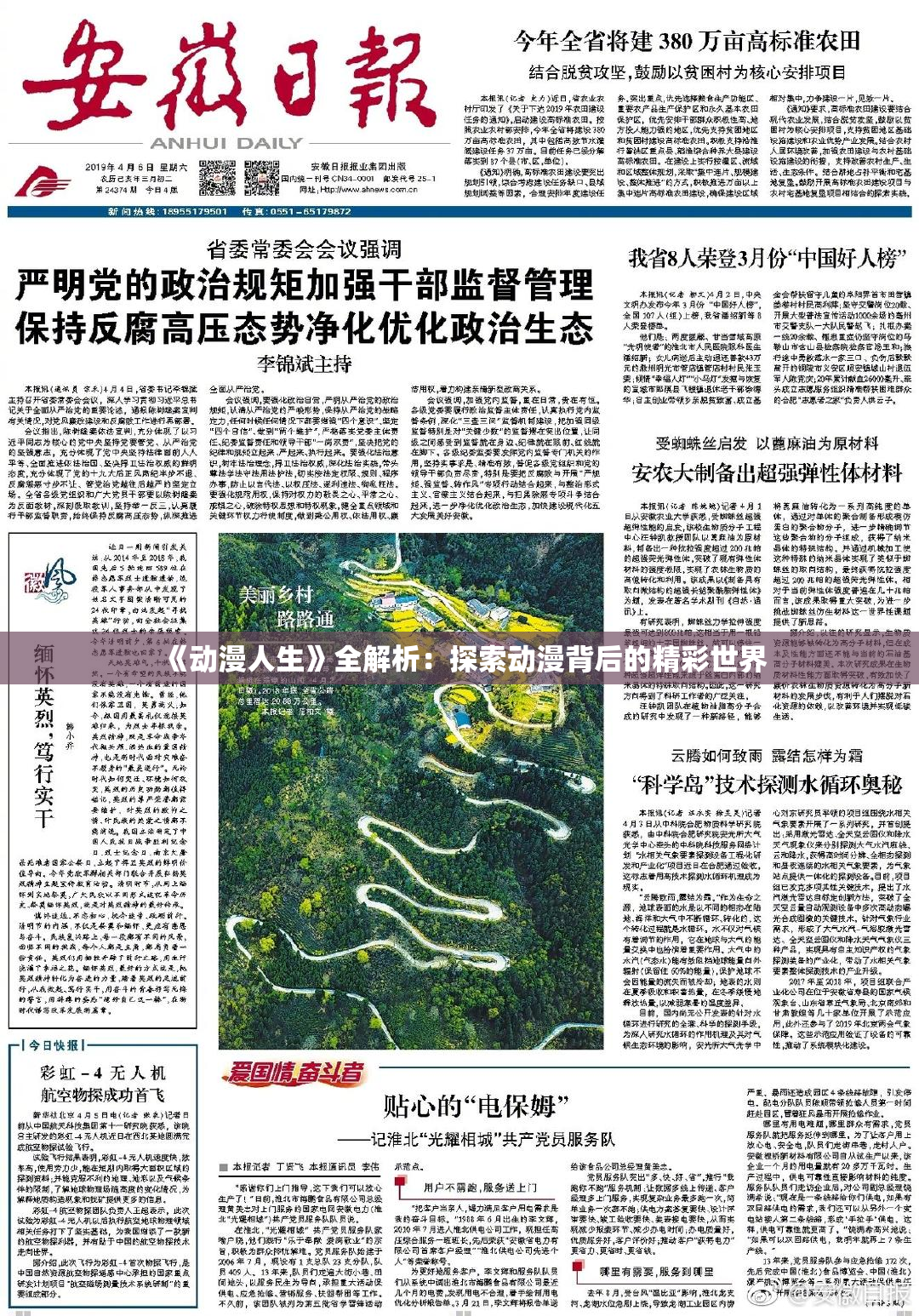 《动漫人生》全解析：探索动漫背后的精彩世界