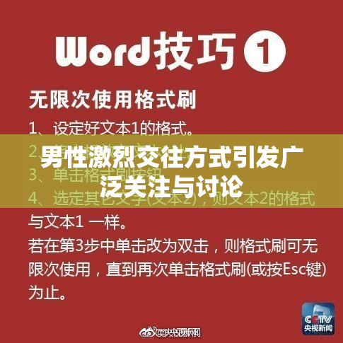 男性激烈交往方式引发广泛关注与讨论