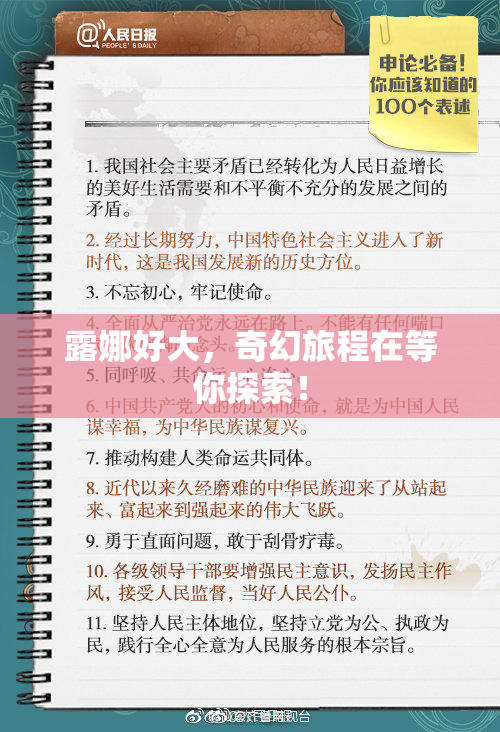露娜好大，奇幻旅程在等你探索！