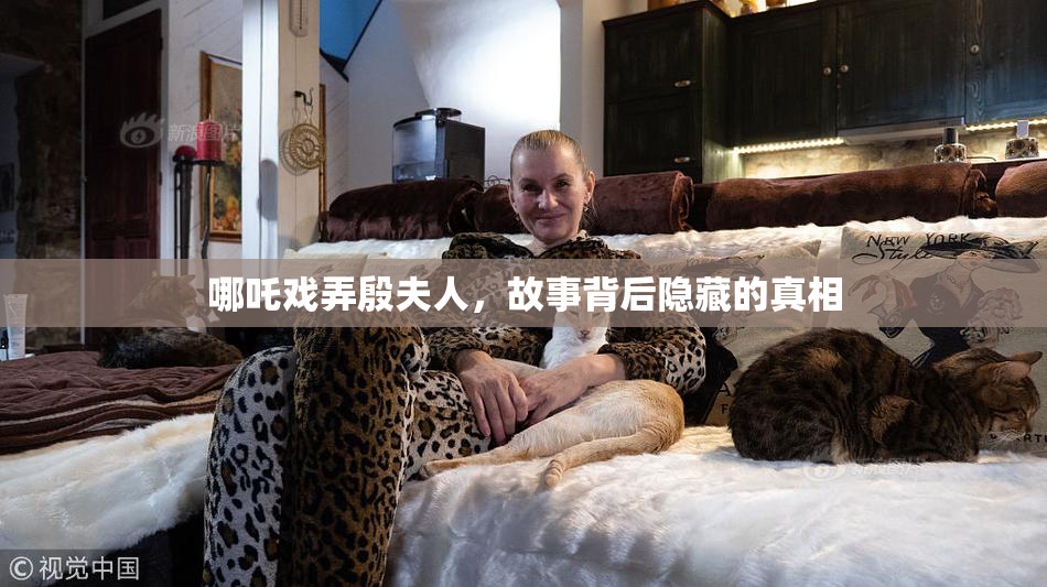 哪吒戏弄殷夫人，故事背后隐藏的真相