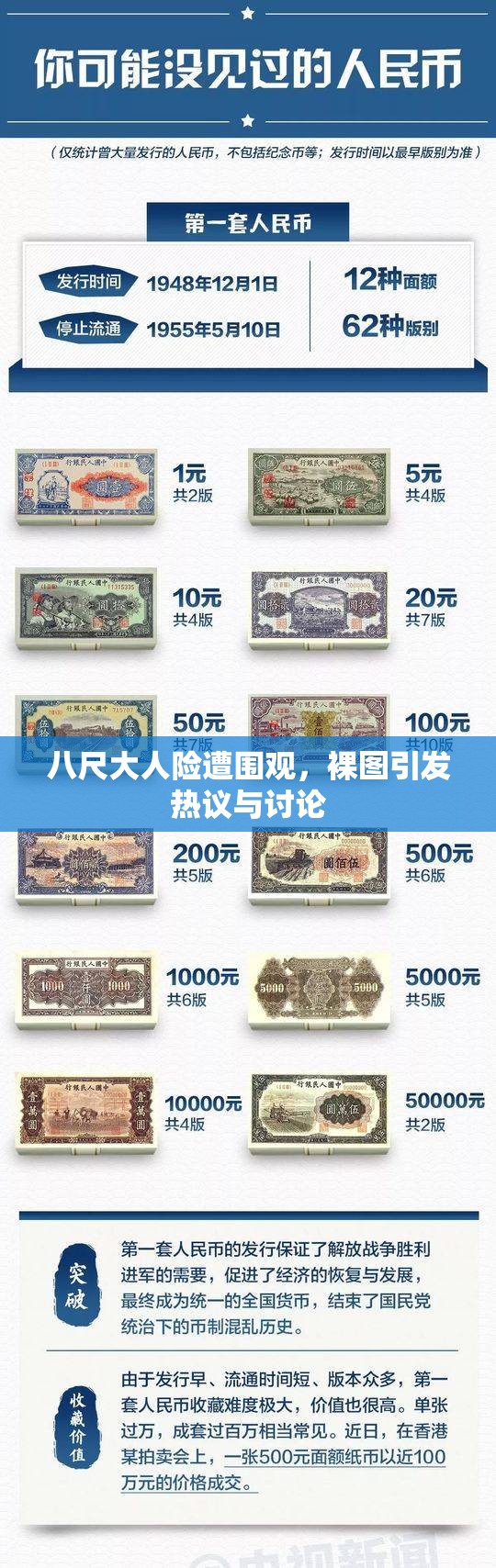 八尺大人险遭围观，裸图引发热议与讨论