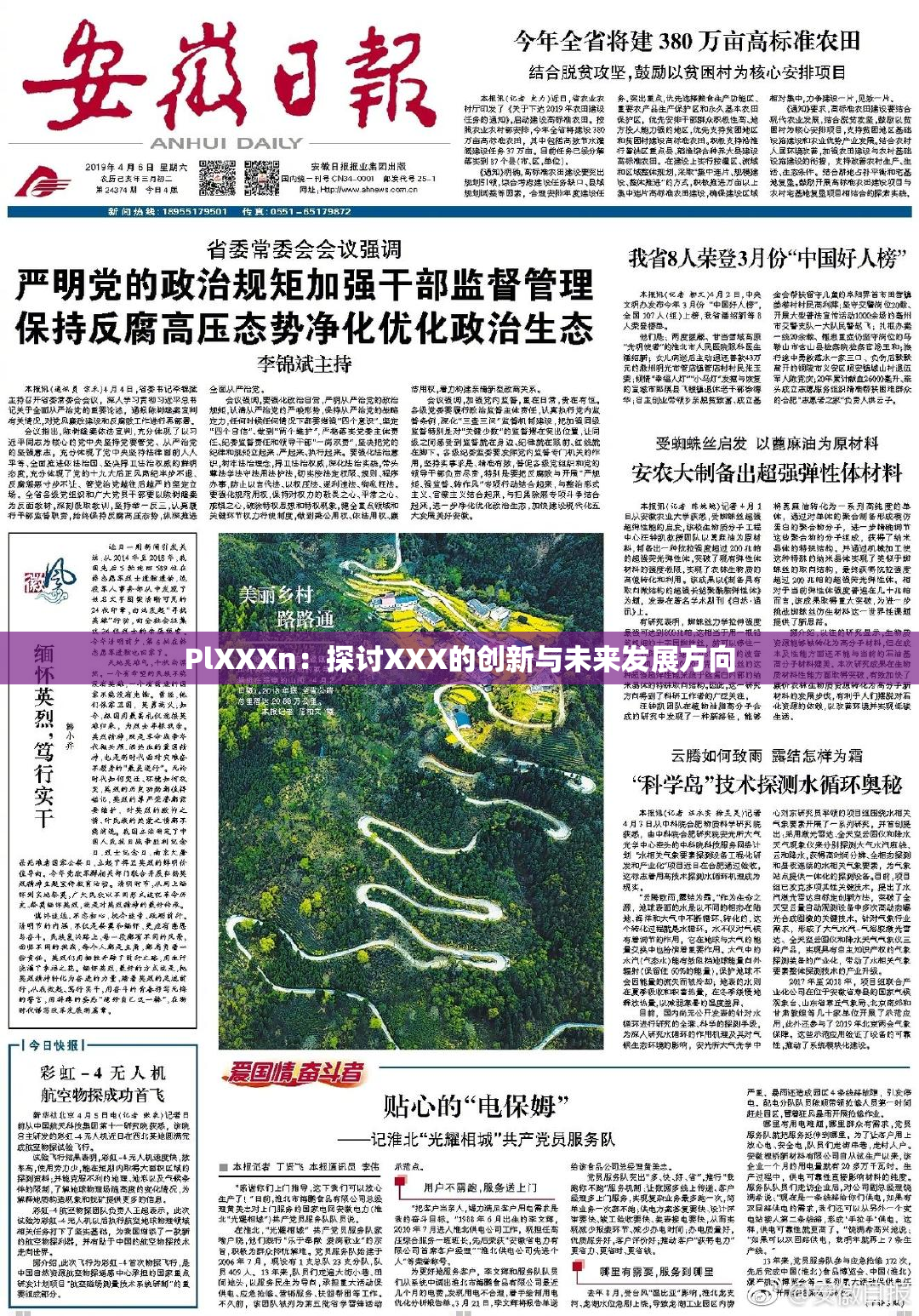 PlXXXn：探讨XXX的创新与未来发展方向