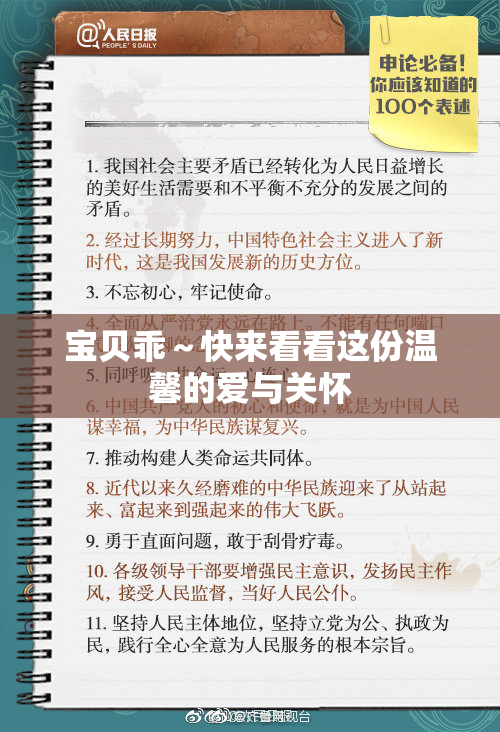 宝贝乖～快来看看这份温馨的爱与关怀