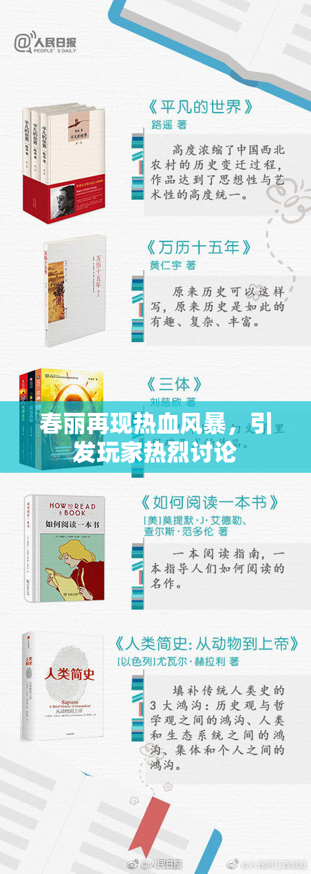 春丽再现热血风暴，引发玩家热烈讨论