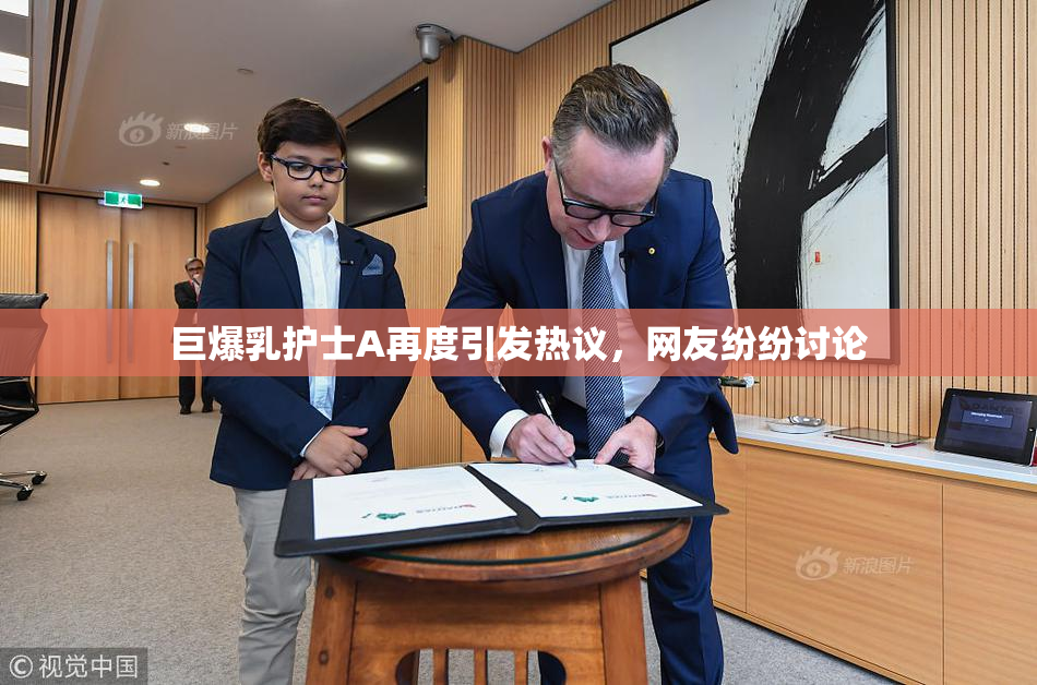 巨爆乳护士A再度引发热议，网友纷纷讨论