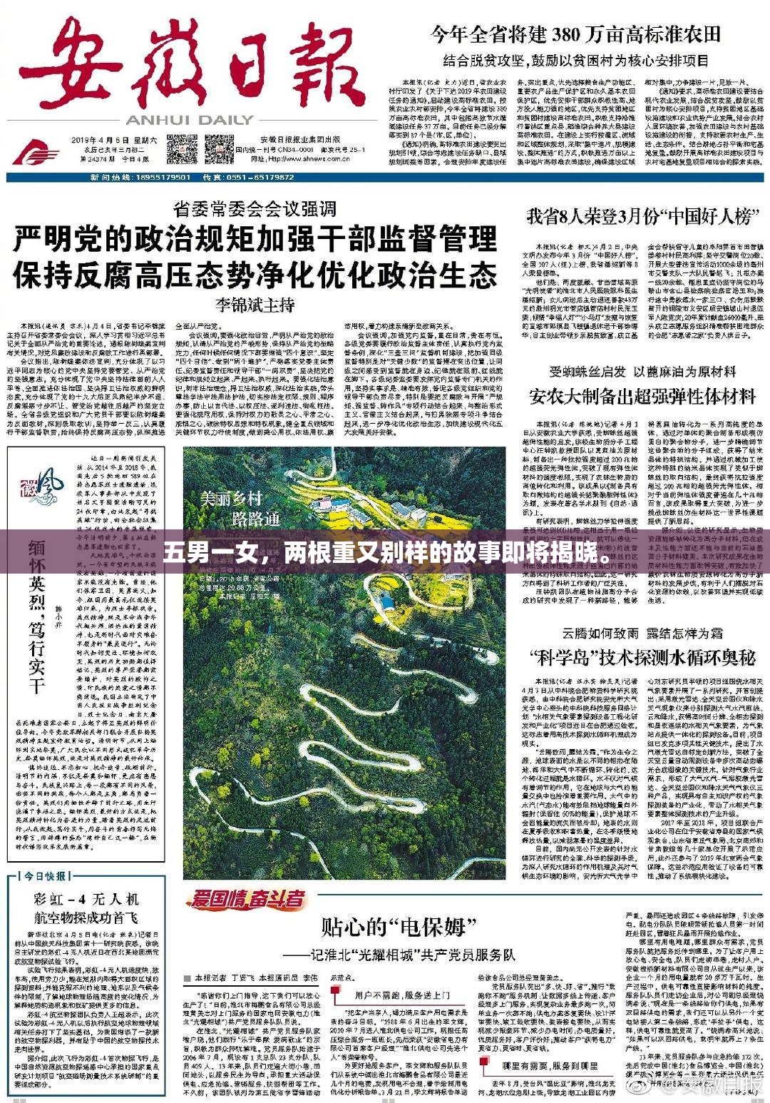 五男一女，两根重又别样的故事即将揭晓。