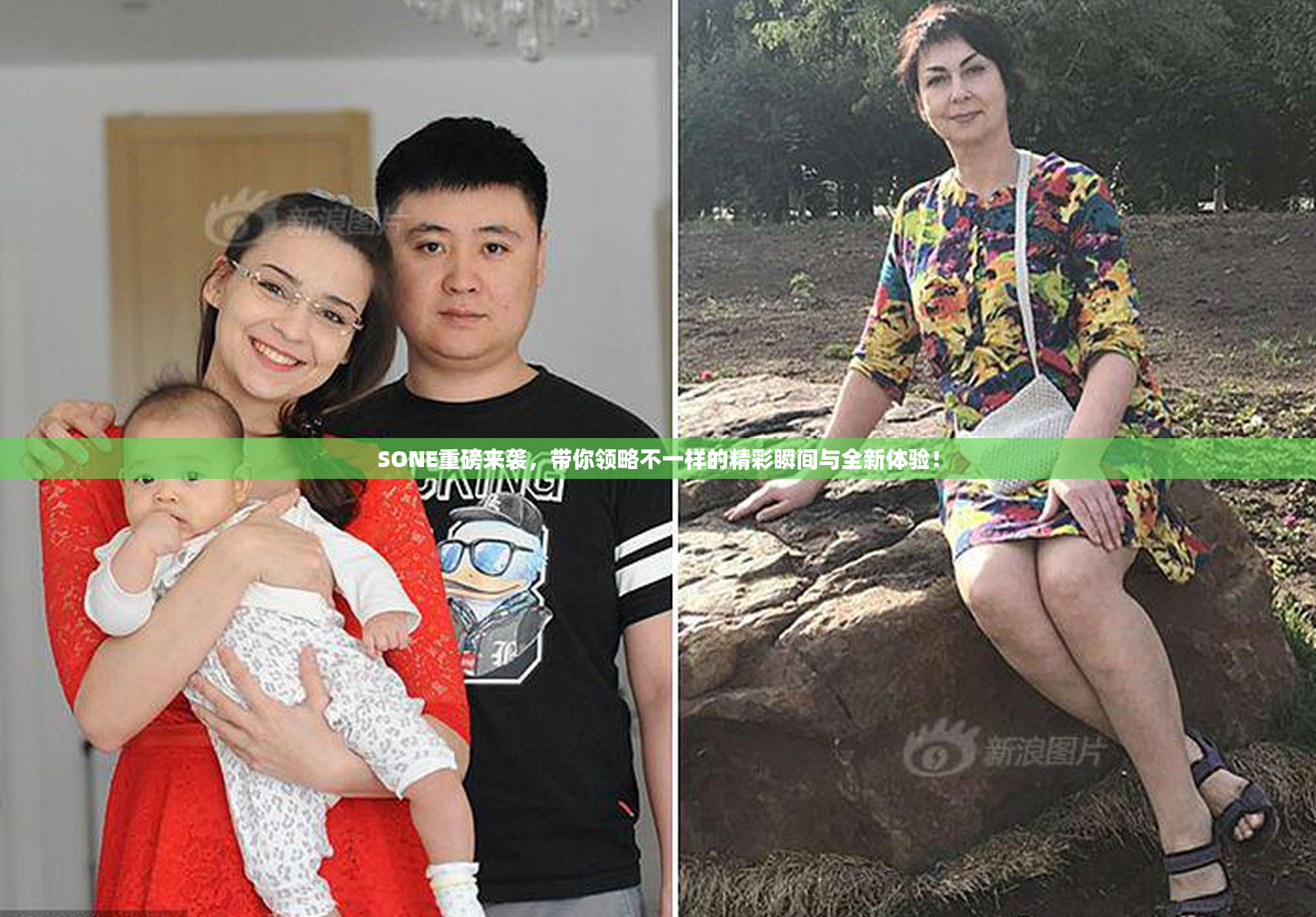 SONE重磅来袭，带你领略不一样的精彩瞬间与全新体验！