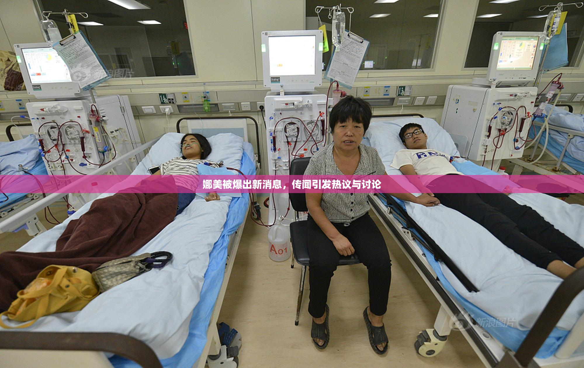 娜美被爆出新消息，传闻引发热议与讨论