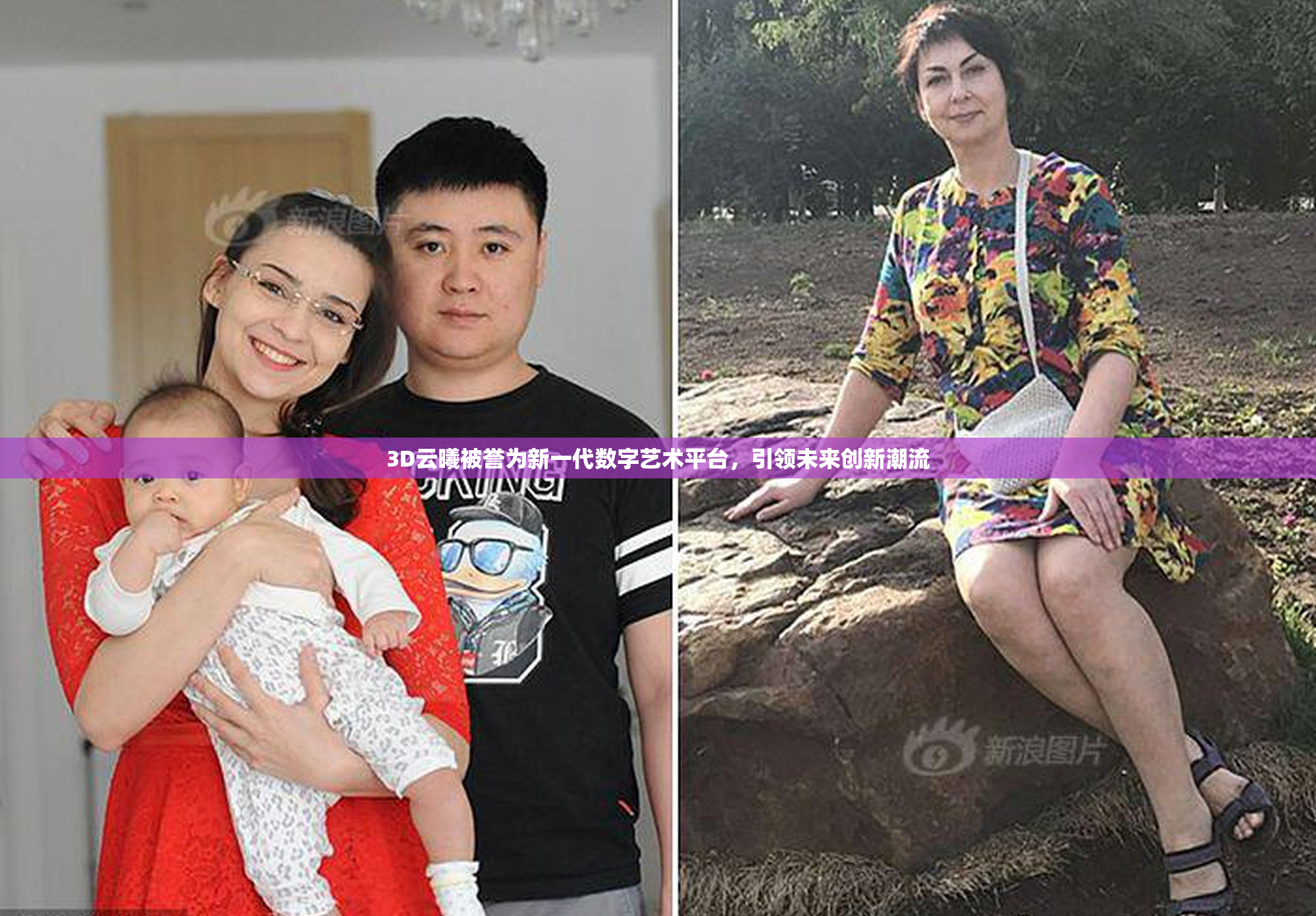3D云曦被誉为新一代数字艺术平台，引领未来创新潮流