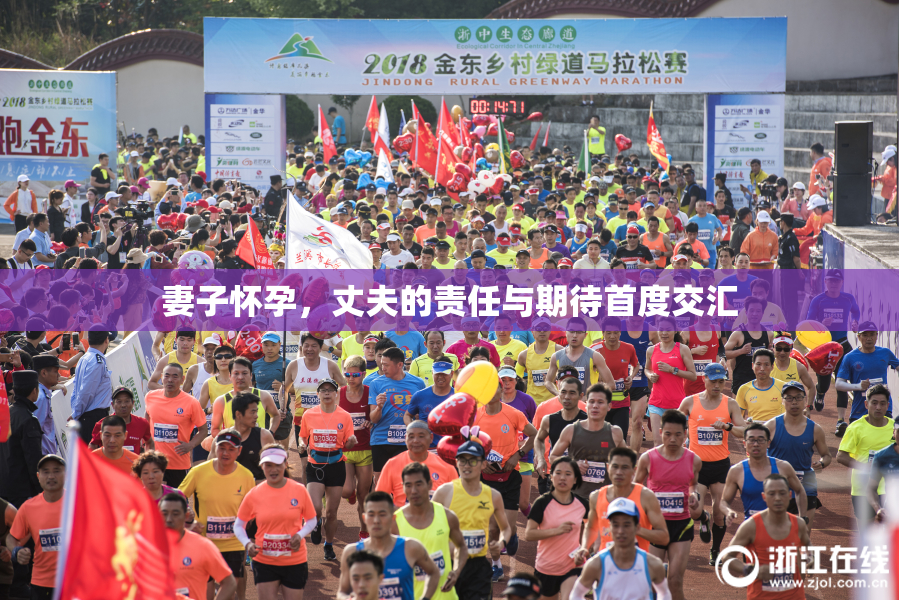 妻子怀孕，丈夫的责任与期待首度交汇