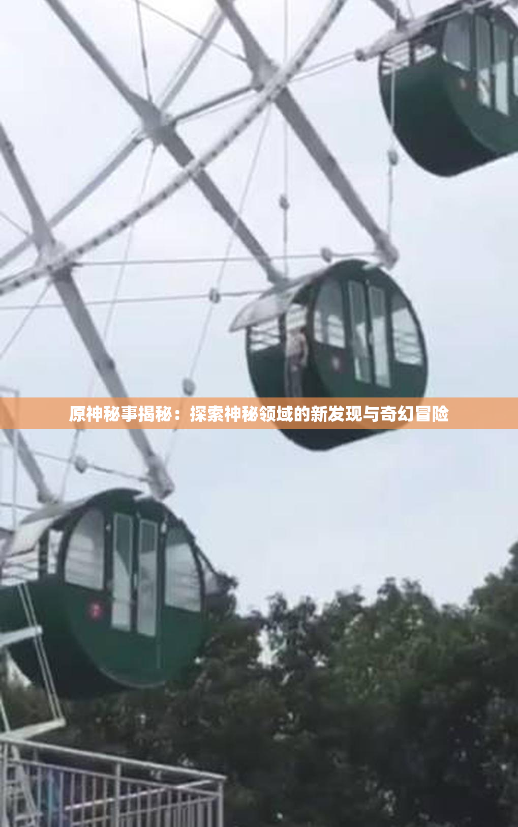 原神秘事揭秘：探索神秘领域的新发现与奇幻冒险