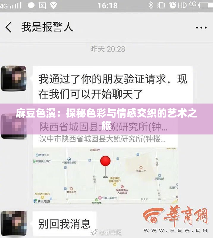 麻豆色漫：探秘色彩与情感交织的艺术之旅