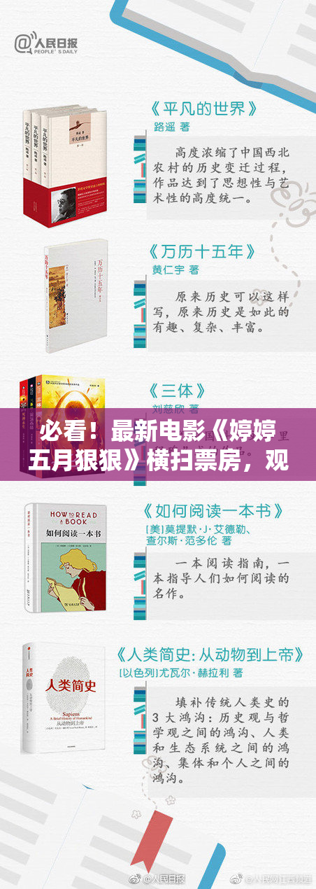 必看！最新电影《婷婷五月狠狠》横扫票房，观众热烈追捧！