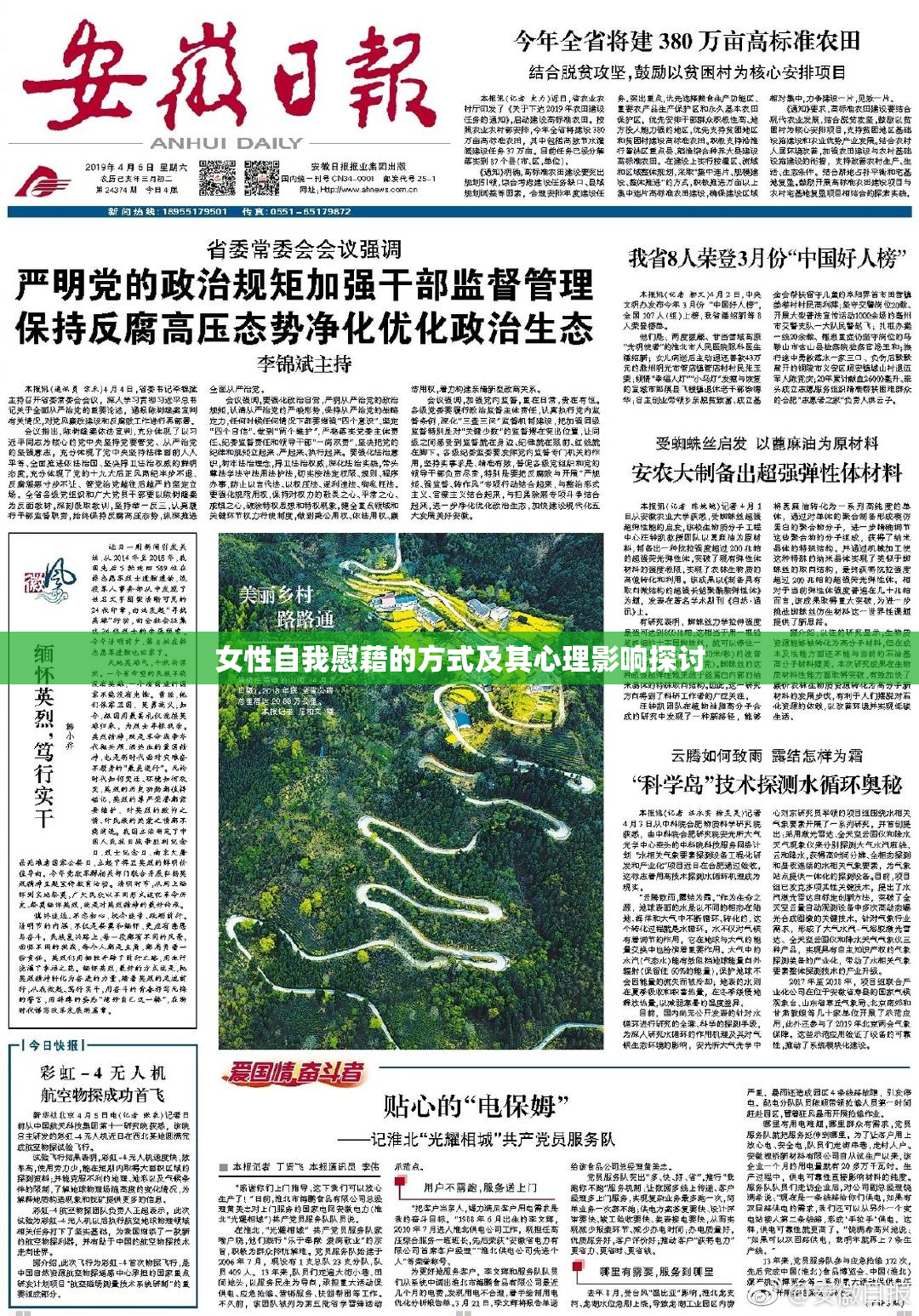 女性自我慰藉的方式及其心理影响探讨