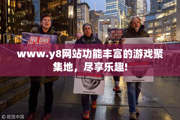 www.y8网站功能丰富的游戏聚集地，尽享乐趣!