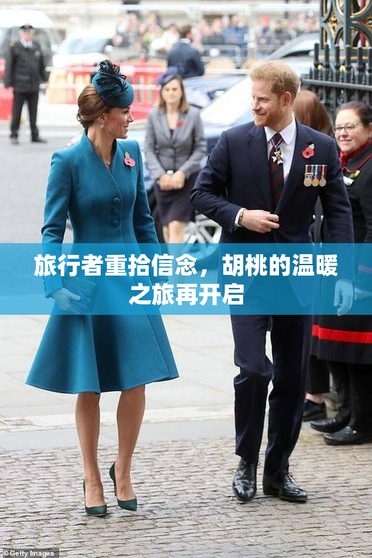 旅行者重拾信念，胡桃的温暖之旅再开启